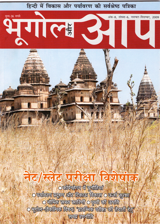 नेट/स्लेट परीक्षा विशेषांक 2009 (नवम्बर-दिसम्बर 2009) cover